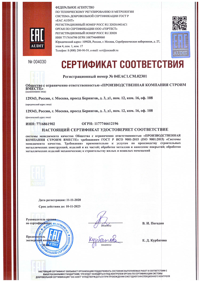Сертификат соответствия EAC Audit
